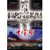 DVD - The Cross - Jesus in China (English/Chinese - Mandarin)