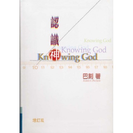 <font size=2>Knowing God (Chinese Translation)</font>