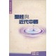 <font size=2>Bible in Modern China: The Literary and Intellectual Impact (Traditional Chinese Translation)</font>