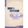 Bible in Modern China: The Literary and Intellectual Impact (Traditional Chinese Translation)