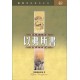 The NIV Application Commentary - Ephesians (Traditional Chinese Translation)