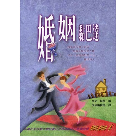 <font size=2>Growing A Healthy Marriage (1) (Chinese Translation)</font>