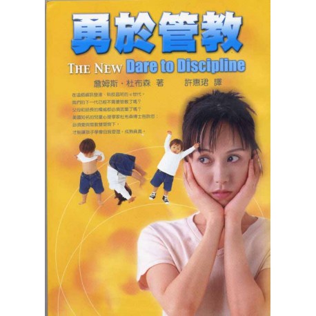 <font size=2><i>The New</i> Dare to Discipline (Chinese Translation)</font>