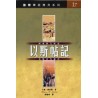 <font size=2>The NIV Application Commentary - Esther (Traditional Chinese Translation)</font>