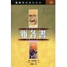 <font size=2>The NIV Application Commentary - James (Traditional Chinese Translation)</font>