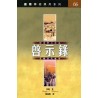 <font size=2>The NIV Application Commentary – Revelation (Traditional Chinese Translation)</font>