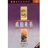 <font size=2>The NIV Application Commentary – Hebrews (Simplified Chinese Translation)</font>