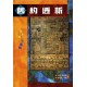 Encountering the Old Testament (Traditional Chinese Translation)
