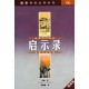 The NIV Application Commentary - Revelation (Simplified Chinese Translation)