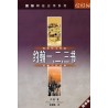 <font size=2>The NIV Application Commentary – Letters of John (Simplified Chinese Translation)</font>