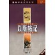 The NIV Application Commentary - Esther (Simplified Chinese Translation)
