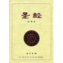 Chinese Study Bible (Simplified Chinese)