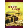 <font size=2>Narrating Jeremiah: Rhetorical Skill and Presentation Strategy in Jeremiah 26-45 (Traditional Chinese Edition)</fon