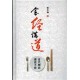 Recipe for Contemporary Expository Preaching (Traditional Chinese Edition)