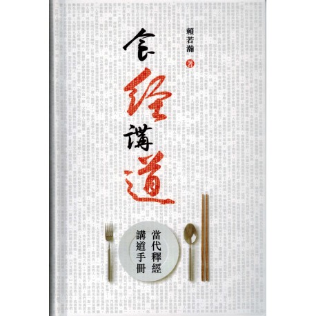 Recipe for Contemporary Expository Preaching (Traditional Chinese Edition)