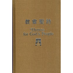 Hymns for God's People (Bilingual Version)