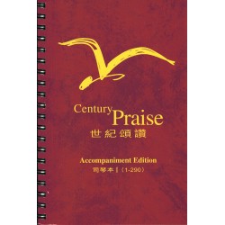 Century Praise (Accompaniment Edition)