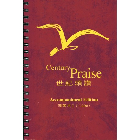 Century Praise (Accompaniment Edition)