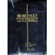Holy Bible - CUV/NIV Large Print Black Leather (Traditional Chinese Edition)