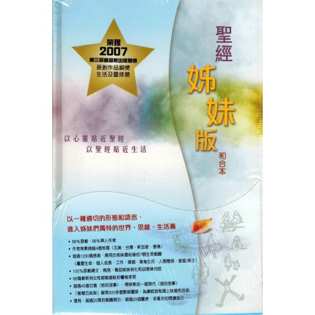 Devotional Bible For Women (Hard Cover) (Traditional Chinese)