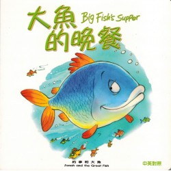 Bible Animals Series – Big Fish’s Supper (Hard Cover), English/Traditional Chinese