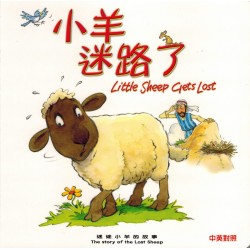 Bible Animals Series – Little Sheep Gets Lost (Hard Cover), English/Traditional Chinese