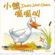 聖經動物園系列──小鴨呱呱叫 ‧ 中英對照（繁體） ‧ 精裝