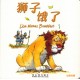 聖經動物園系列──獅子餓了 ‧ 中英對照（繁體） ‧ 精裝