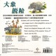 Bible Animals Series – Elephant Keeps Safe (Hard Cover), English/Traditional Chinese