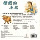 Bible Animals Series – The Pig Who Shared (Hard Cover), English/Traditional Chinese