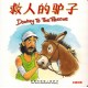 Bible Animals Series – Donkey To The Rescue (Hard Cover), English/Simplified Chinese