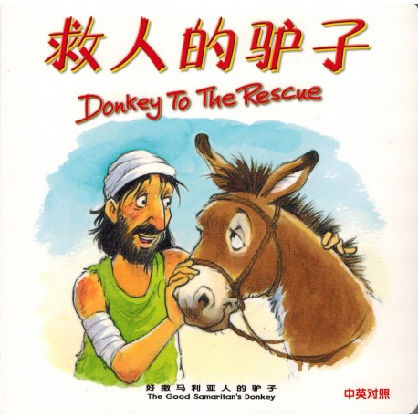 Bible Animals Series – Donkey To The Rescue (Hard Cover), English/Traditional Chinese