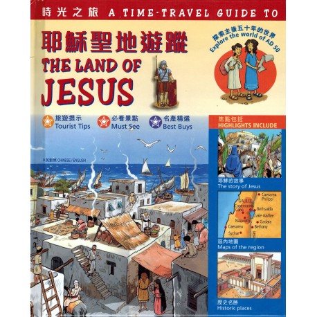A Time-Travel Guide to the Land of Jesus (Hard Cover), English/Traditional Chinese