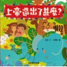 美好的創世記幼兒圖書系列 ‧ 繁體中文 ‧ 精裝