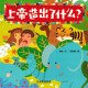 The Wonders of Genesis (Hard Cover), Traditional Chinese