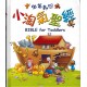 Bible for Toddlers (Hard Cover), English/Traditional Chinese