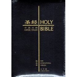 中英對照聖經　和合本／NIV　大字版　黑色皮面金邊　簡體