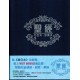 Holy Bible - Union Version - Study Bible (Traditional Chinese) - Hard Cover