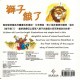 聖經動物園系列──獅子餓了 ‧ 中英對照（繁體） ‧ 精裝
