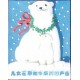 Polar Bear With Baby (In Chinese)