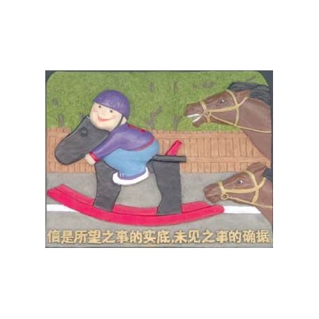 Boy On Toy Horse (In Chinese)